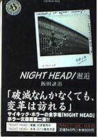 Night Head / Encounter [Japanese Edition] 4043493053 Book Cover