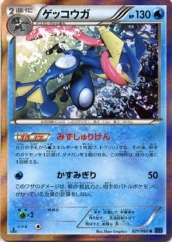 Amazon Co Jp ポケモンカードゲーム ゲッコウガ R Xy1拡張パック コレクションx ホビー 通販