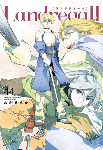 Landreaall　ランドリオール　コミック　漫画セット ランドリオール Landreaall コミック 新品 1-44巻セット (一迅社