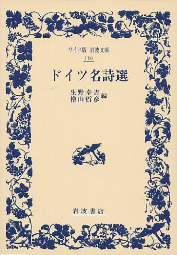 オライリー 無料電子書籍 ドイツ名詩選 (ワイド版岩波文庫) バイ