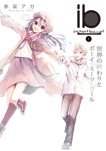 ib -インスタントバレット- (1) 世界の終わりとボーイ・ミーツ・ガール (電撃コミックスNEXT)