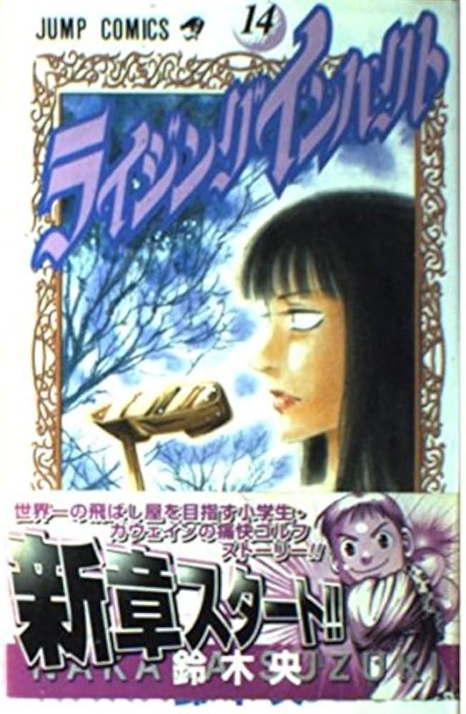 Amazon.com: Rising Impact 14 (Jump Comics) (2002) ISBN