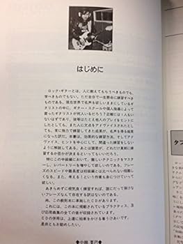 小林克己のロックギター教室 中級編(改訂版) |本 | 通販 | Amazon