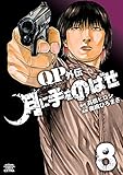 QPトム＆ジェリー外伝　月に手をのばせ　8 (少年チャンピオン・コミックス エクストラ)