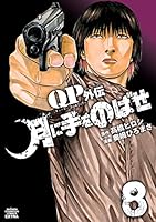 QPトム＆ジェリー外伝 月に手をのばせ (全9巻) Kindle版