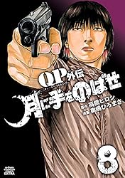 Amazon.co.jp: QPトム＆ジェリー外伝 月に手をのばせ 9 (少年