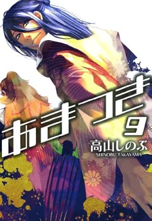 高山しのぶ作品 無料お試し読み冊子『SHINOBU TAKAYAMA