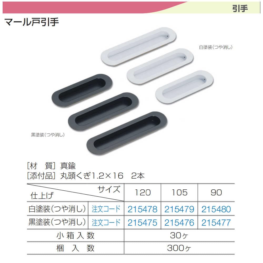 Amazon | アトム 引手 215477 マール戸引手 黒塗装 つや消し 90mm Amazon | アトム 引手 215477 マール戸引手 黒塗装 つや消し 90mm