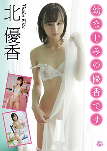北優香