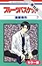 ［カラー版］フルーツバスケット【期間限定無料版】 7 (花とゆめコミックス)