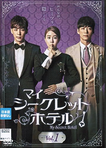 ナムグン・ミン★ユ・インナ『マイ・シークレットホテル』レンタル落ちDVD★全巻 Amazon.co.jp: ナムグン ミン☆ユ インナ マイ シークレット