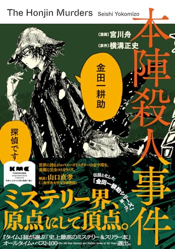 Amazon.co.jp: 横溝 正史: 本、バイオグラフィー、最新アップデート