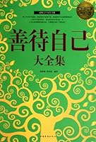 Good to Yourself (Premium Platinum Edition) (Chinese Edition) 7511305075 Book Cover