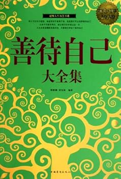 Paperback Good to Yourself (Premium Platinum Edition) (Chinese Edition) [Chinese] Book