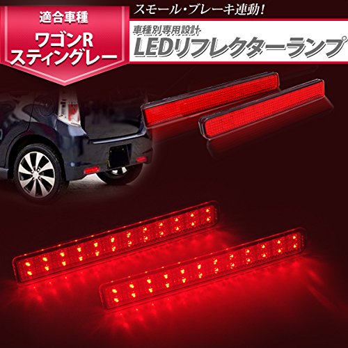 Amazon | 左右計48発！ワゴンR MH23S スティングレー LED