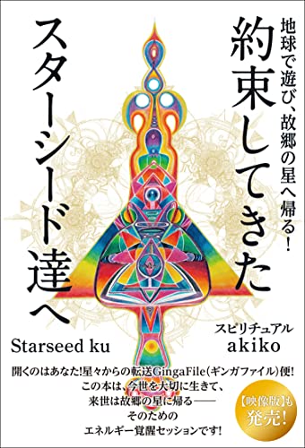 スピリチュアル☆スピリチュアルかあさん☆前世療法 ☆希少レア ママのうしろに金龍がいる！！～娘が教えてくれたスピリチュアル