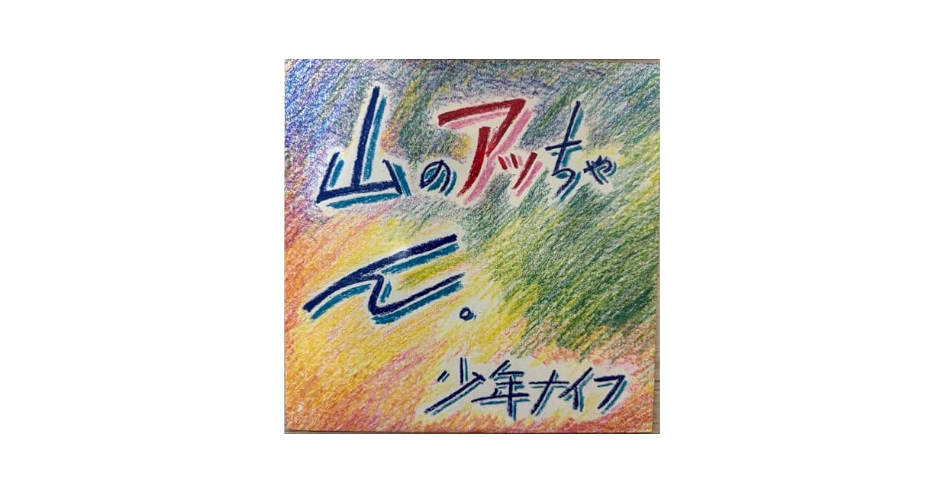 SHONEN KNIFE 少年ナイフ　レコード 少年ナイフ (Shonen Knife) - Shonen Knife (US オリジナル LP)