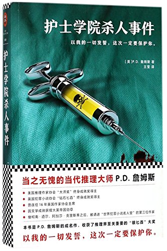 Shroud for a Nightingale (Chinese Edition) [Chinese] 754962383X Book Cover