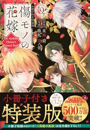 王の獣 18 B5判カラーイラスト集付き特装版 ([特装版コミック