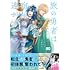 あんどう,ジツヤイト「旅の勇者は宿屋の息子を逃がさない(1)」