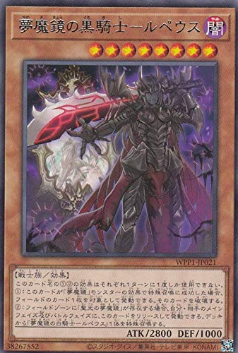 遊戯王 WPP1-JP021 夢魔鏡の黒騎士-ルペウス (日本語版 レア) WORLD PREMIERE PACK 2020 遊戯王 WPP1-JP021 夢魔鏡の黒騎士-ルペウス (日本語版 レア) WORLD PREMIERE PACK 2020
