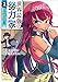 世界最強の努力家　～誰も知らない【努力】の才能を授かったので俺だけが出来る規格外の努力で最強になる～　2 (アース・スターコミックス)