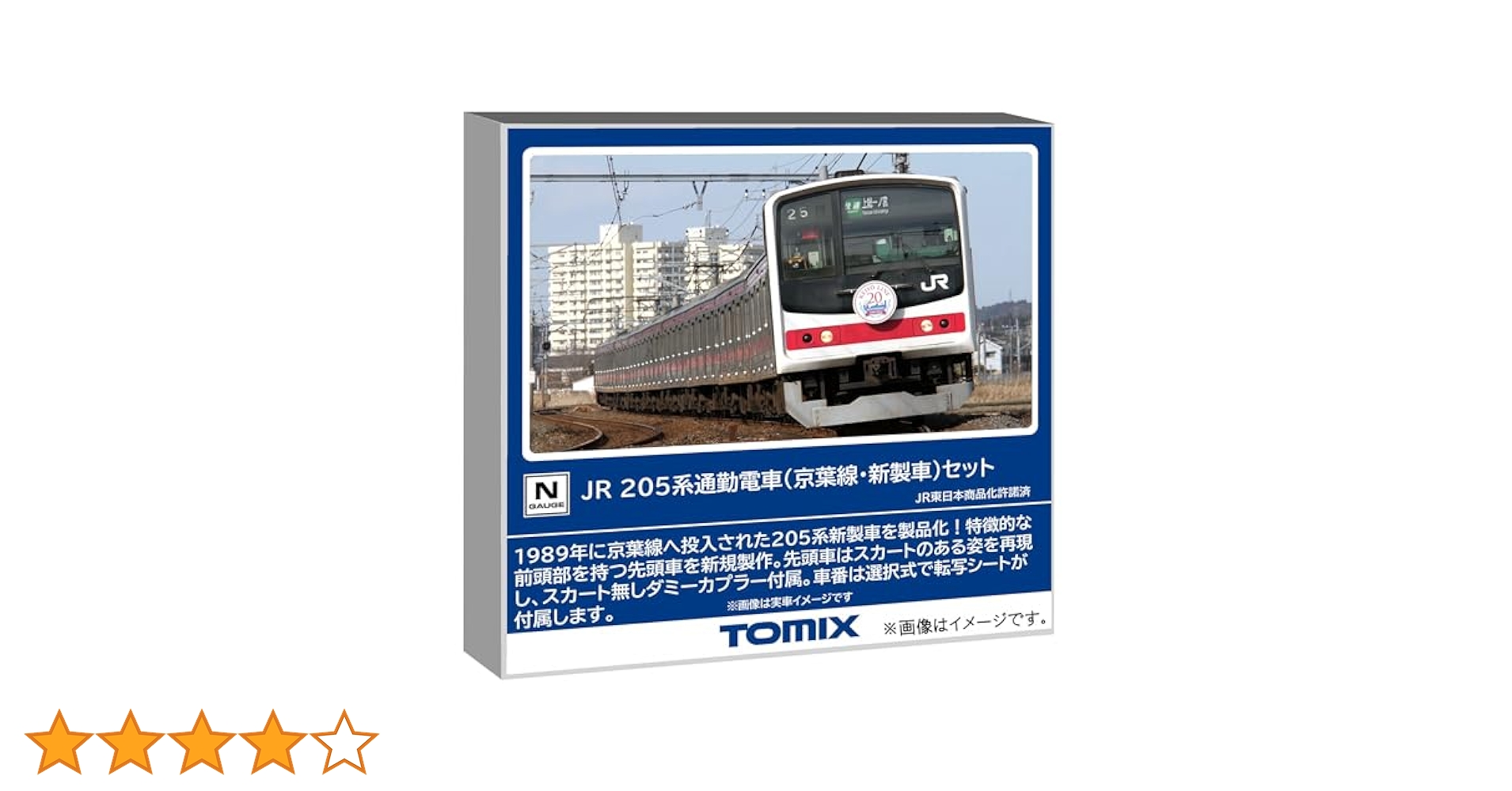 Amazon | トミーテック TOMIX Nゲージ JR 205系 京葉線・新製車