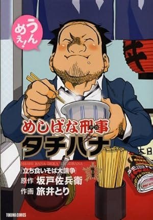 深夜食堂 (28) (ビッグ コミックス〔スペシャル〕) | 安倍 夜郎