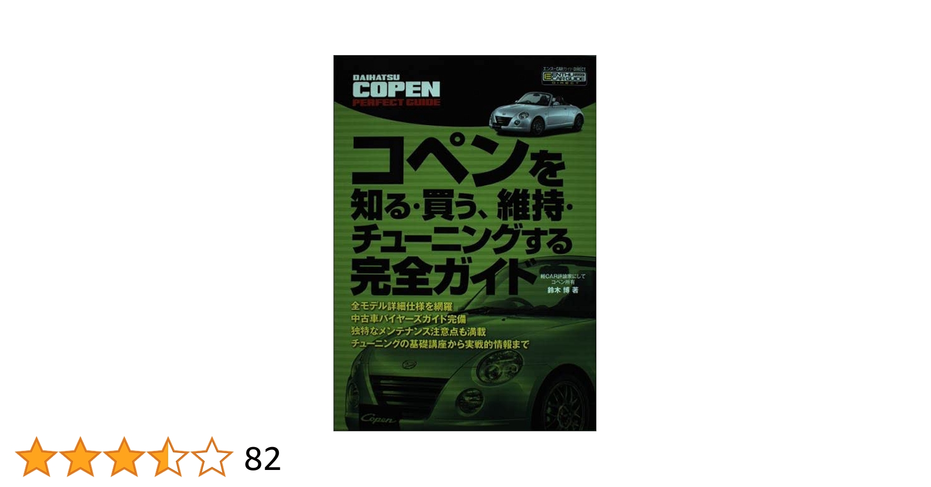 【希少！】初代コペン・オーナーズブック (エンスーCARガイドDIRECT) Amazon.co.jp: The First Generation Copen Owner's Book (Ensuu