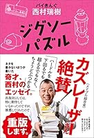 ジグソーパズル