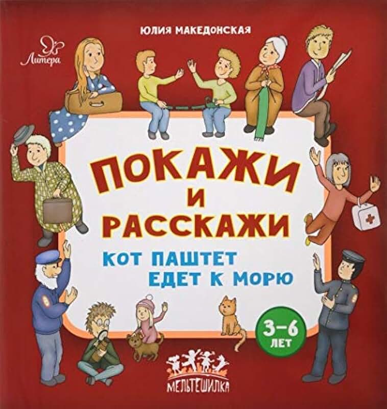 веселые путешественники. тараканище стих корнея чуковского. картина едут на машине в деревню. рассказ к пословице тише едешь дальше будешь. сюжетные картинки.