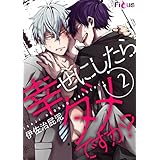 幸せにしたらダメですか？ 2 (Ficus)