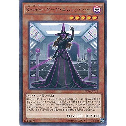 Amazon.co.jp: 遊戯王OCG Kozmo ダーク・エルファイバー レア EP16