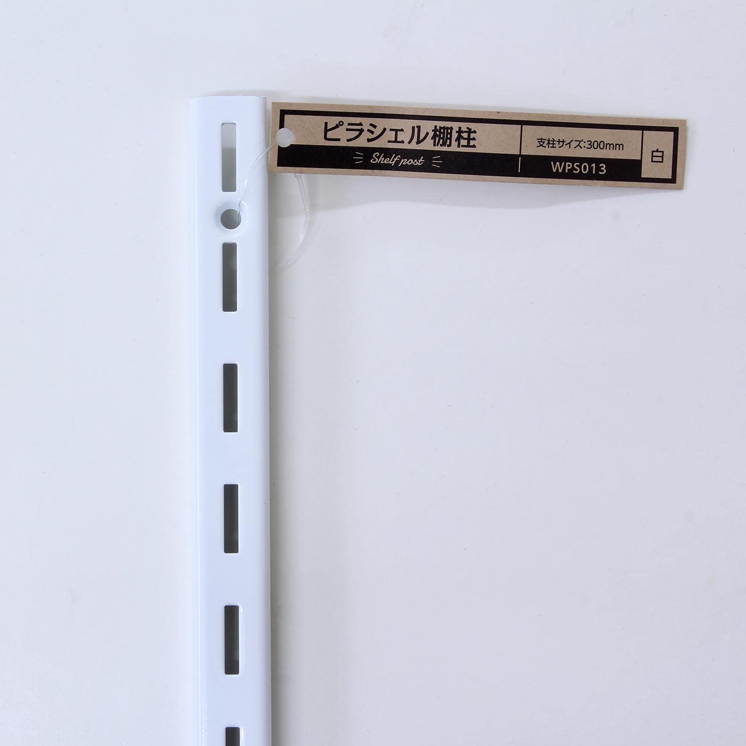 Amazon.co.jp: 和気産業(Waki Sangyo) ピラシェル棚柱 ピラ