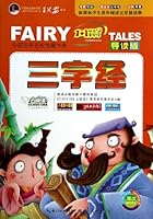 Cloud Reading 1 +1 Happy Children's Dream House: Three Character Classic (Picked) 7539464852 Book Cover