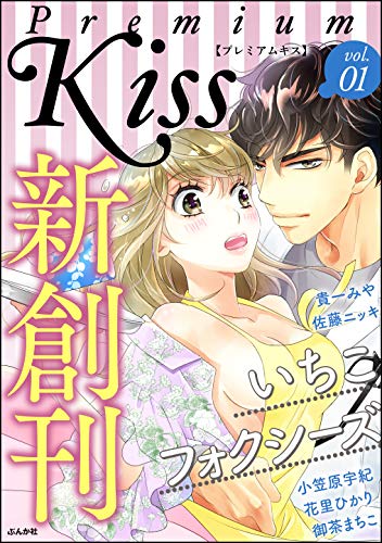 Premium Kiss Vol.1 (禁断Lovers)