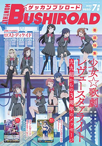スマホ 無料電子書籍 月刊ブシロード 2020年7月号 バイ