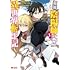オカザキトシノリ,小鈴危一「最強陰陽師の異世界転生記 ~下僕の妖怪どもに比べてモンスターが弱すぎるんだが~(1)」