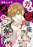 ガチ恋量産メン地下アイドル ～2ショは1000円、愛情0円～(話売り)　#2