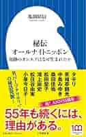 オールナイトニッポン　情報誌10冊　深夜放送創成期　昭和レトロ 日本懐かしラジオ大全 (タツミムック) – 辰巳出版株式会社