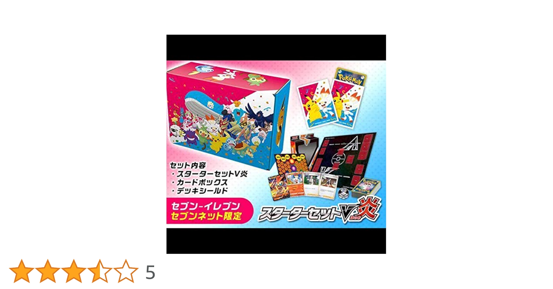 スターターセットV炎 セブン-イレブン限定スペシャルセット Amazon.co.jp: ポケモンカードゲーム ソード&シールド セブン