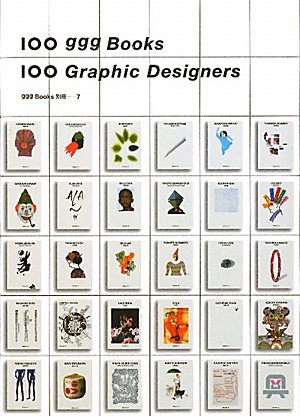 100 ggg Books 100 Graphic Designers (ggg Books別冊 7) |本 | 通販 100 ggg Books 100 Graphic Designers (ggg Books別冊 7) |本 | 通販