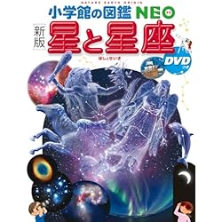 小学館の図鑑NEO 魚 昆虫 両生類 花 星と星座 人間 地球 岩石 水の生物 大人気シリーズの最新刊！ [小学館の図鑑NEO]『メダカ・金魚