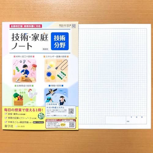 Amazon.co.jp: 2025年度版「技術・家庭ノート 技術分野 開隆堂版【教師