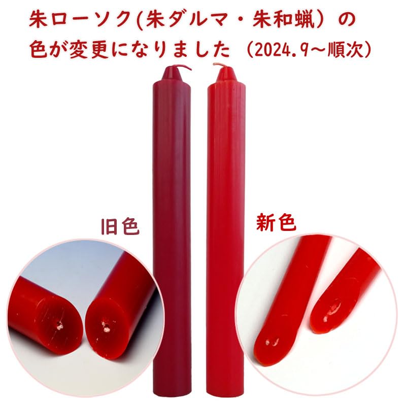Amazon｜朱ダルマ ローソク 200号/2本 燃焼時間約70時間 1500g 日本製