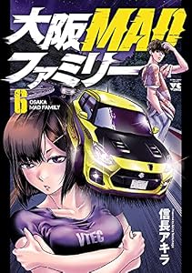 大阪MADファミリー　6 (ヤングチャンピオン・コミックス)
