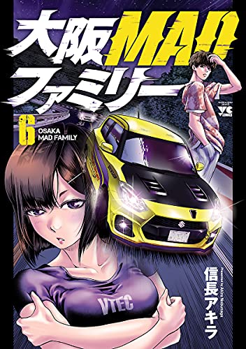 大阪MADファミリー　6 (ヤングチャンピオン・コミックス)