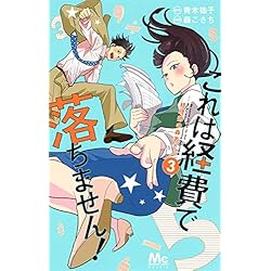 Amazon.co.jp: これは経費で落ちません！ ～経理部の森若さん～ 1~14巻