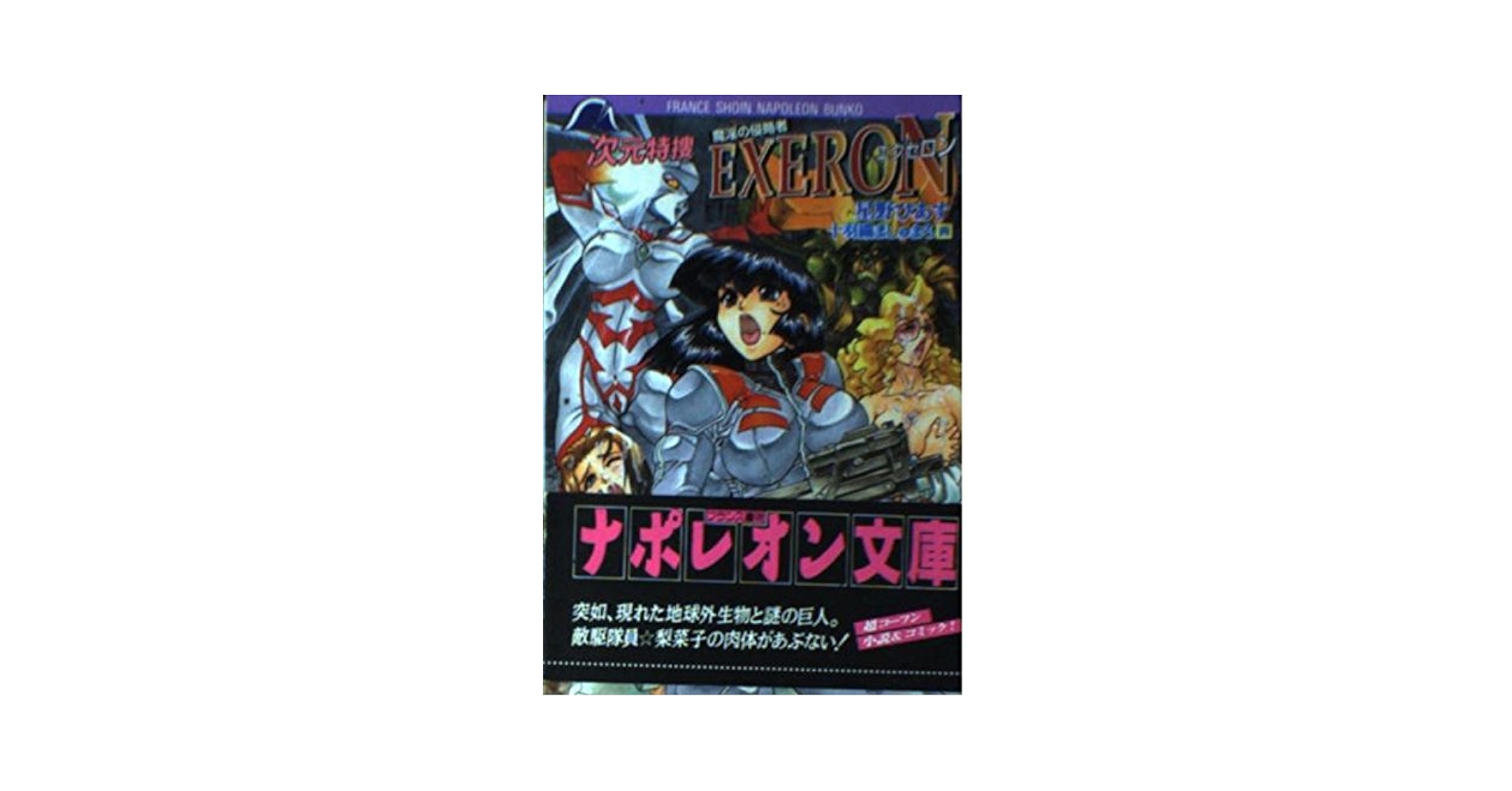 次元特捜 プリンセスリコール オーキッドエンブレム 吸血学園 ナポレオン文庫 文庫 オーキッド☆エンブレム | 工藤 俊彦 |本 | 通販 | Amazon