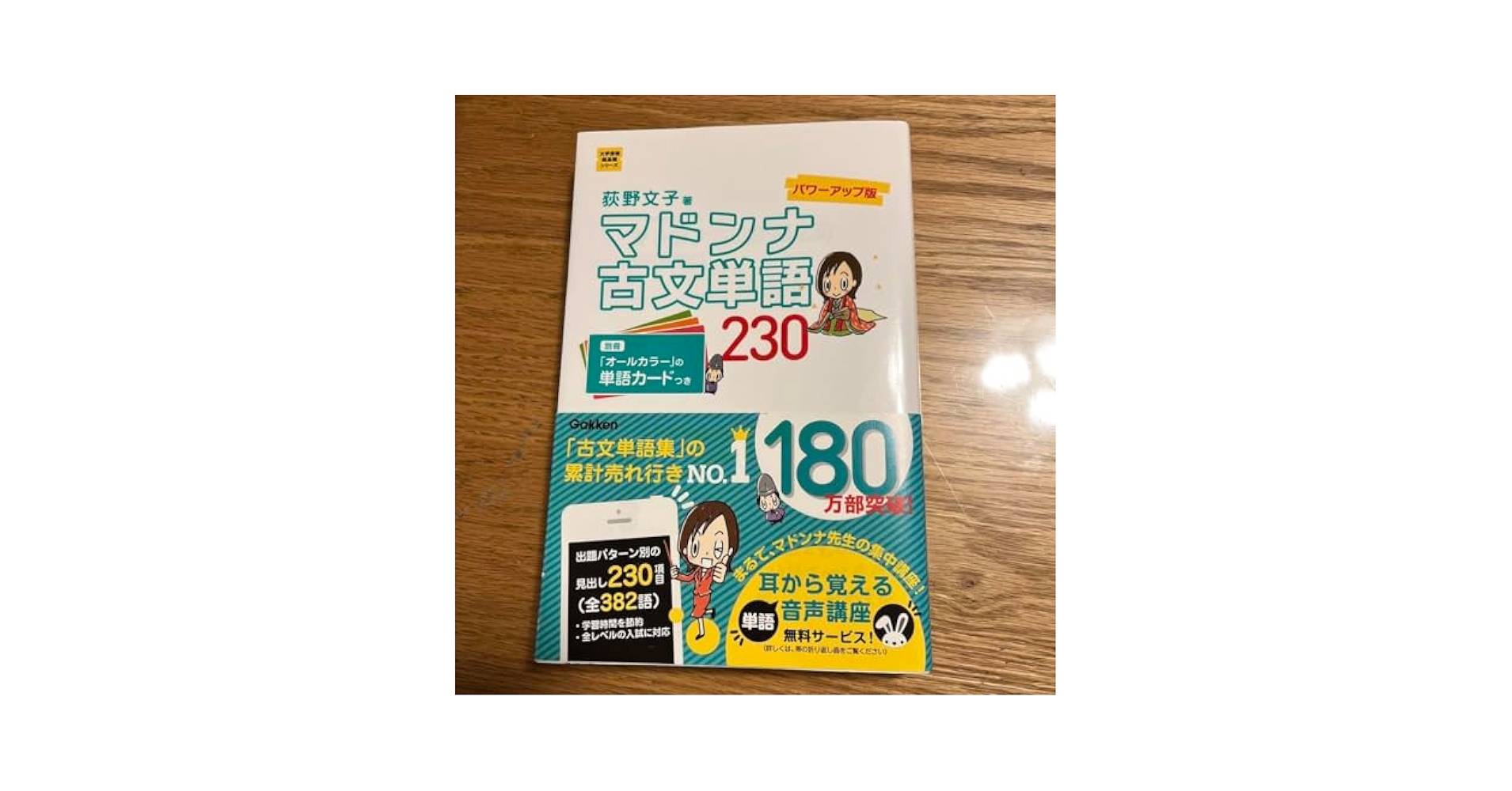 マドンナ古文単語230 パワーアップ版 別冊単語カードつき マドンナ古文単語230 パワーアップ版-別冊単語カードつき (大学
